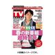 福岡・佐賀・大分版 デジタルTVガイド 2016年 05月号 [雑誌]