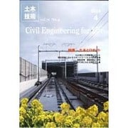 土木技術 2016年 04月号 [雑誌]