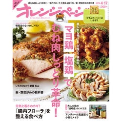 オレンジページ 2016年 4/17号 [雑誌]