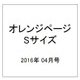 オレンジページSサイズ 2016年 4/17号 [雑誌]