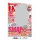 週刊 TVガイド 鹿児島・宮崎版 2016年 4/1号 [雑誌]