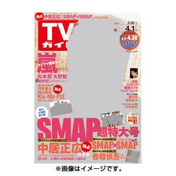 週刊 TVガイド 大分版 2016年 4/1号 [雑誌]