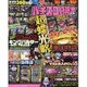 パチスロ必勝本 DX (デラックス) 2016年 05月号 [雑誌]
