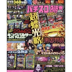 パチスロ必勝本 DX (デラックス) 2016年 05月号 [雑誌]