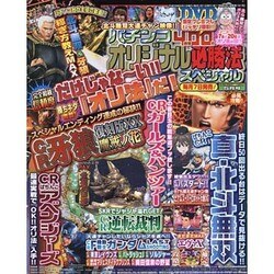 パチンコオリジナル必勝法スペシャル 2016年 05月号 [雑誌]