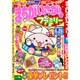 まちがいさがしファミリー 2016年 05月号 [雑誌]