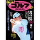 週刊ゴルフダイジェスト 2016年 4/5号 [雑誌]