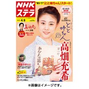 NHKウィークリー・ステラ 関西版 2016年 4/8号 [雑誌]