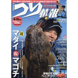 つり情報 2016年 4/15号 No.903 [雑誌]