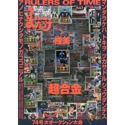 まんだらけZENBU74号　極美　超合金　特集 ヨドバシ.com - まんだらけZENBU〈74〉極美超合金特集 [単行本