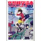 空想科学読本〈17〉「いちばん強いのは誰!?」編 [単行本]