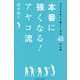 本番に強くなる!アヤコ流―ゴルフがもっと楽しくなる45の心得 [単行本]