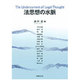 法思想の水脈 [単行本]