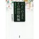 「のだ」の文とその仲間・続編―文構造に即して考える [単行本]
