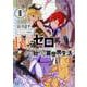 Re:ゼロから始める異世界生活〈8〉(MF文庫J) [文庫]