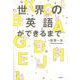 世界の英語ができるまで [単行本]