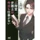二階堂弁護士は今日も仕事がない(マイナビ出版ファン文庫) [文庫]