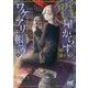 質屋からすのワケアリ帳簿〈上〉―大切なもの、引き取ります。(マイナビ出版ファン文庫) [文庫]