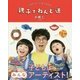 親子でねんど道 [単行本]