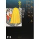 貸本漫画集（13）不死鳥を飼う男　他(水木しげる漫画大全集) [コミック]
