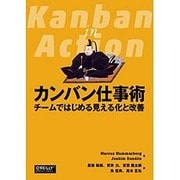 カンバン仕事術―チームではじめる見える化と改善 [単行本]