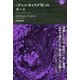 "グレン・キャリグ号"のボート(ナイトランド叢書) [単行本]