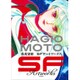 萩尾望都SFアートワークス [単行本]