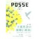 POSSE vol.30 [単行本]