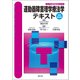 運動器障害理学療法学テキスト 改訂第2版 [単行本]