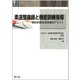 柔道整復師と機能訓練指導 [単行本]