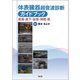 体表臓器超音波診断ガイドブック [単行本]