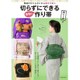 切らずにできる着物の作り帯―帯結びがいらないから着付け楽々 [単行本]