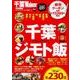 千葉ジモト飯 ウォーカームック(ウォーカームック) [ムックその他]