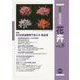 最新農業技術 花卉〈vol.8〉特集 EOD変温管理で省エネ・高品質 [全集叢書]