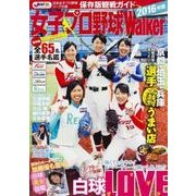 女子プロ野球Walker2016 ウォーカームック(ウォーカームック) [ムックその他]