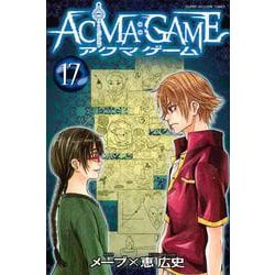 ACMA：GAME（17）(講談社コミックス) [コミック]