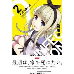 インフェクション（2）(講談社コミックス) [コミック]
