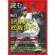 読む野球－９回勝負－Ｎｏ．１１ [ムックその他]