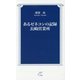 あるゼネコンの記録 長崎営業所(TTS新書) [新書]