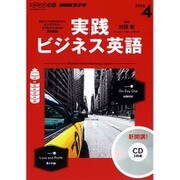 NHKラジオ実践ビジネス英語 4月号 (CD) [ムックその他]