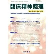 臨床精神薬理 第19巻3号 [単行本]