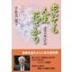 老いても人生花ざかり―老境至福人生詩 [単行本]
