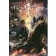 レジェンド・オブ・イシュリーン〈3〉 [単行本]