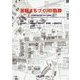 景観まちづくりの軌跡―中山道中津川宿における実践 [単行本]