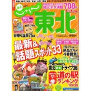じゃらん東北 2016-2017 完全保存版（じゃらんムックシリーズ） [ムックその他]