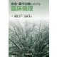 救急・集中治療における臨床倫理 [単行本]