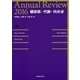 Annual Review 糖尿病・代謝・内分泌〈2016〉 [単行本]