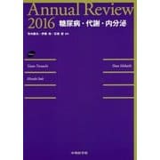 Annual Review 糖尿病・代謝・内分泌〈2016〉 [単行本]