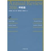 Annual Review 呼吸器〈2016〉 [単行本]