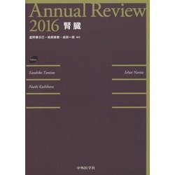 Annual Review 腎臓〈2016〉 [単行本]